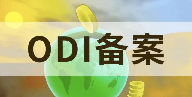 境外投資備案 境外投資備案