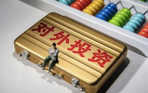 辦理境外投資備案 辦理境外投資備案