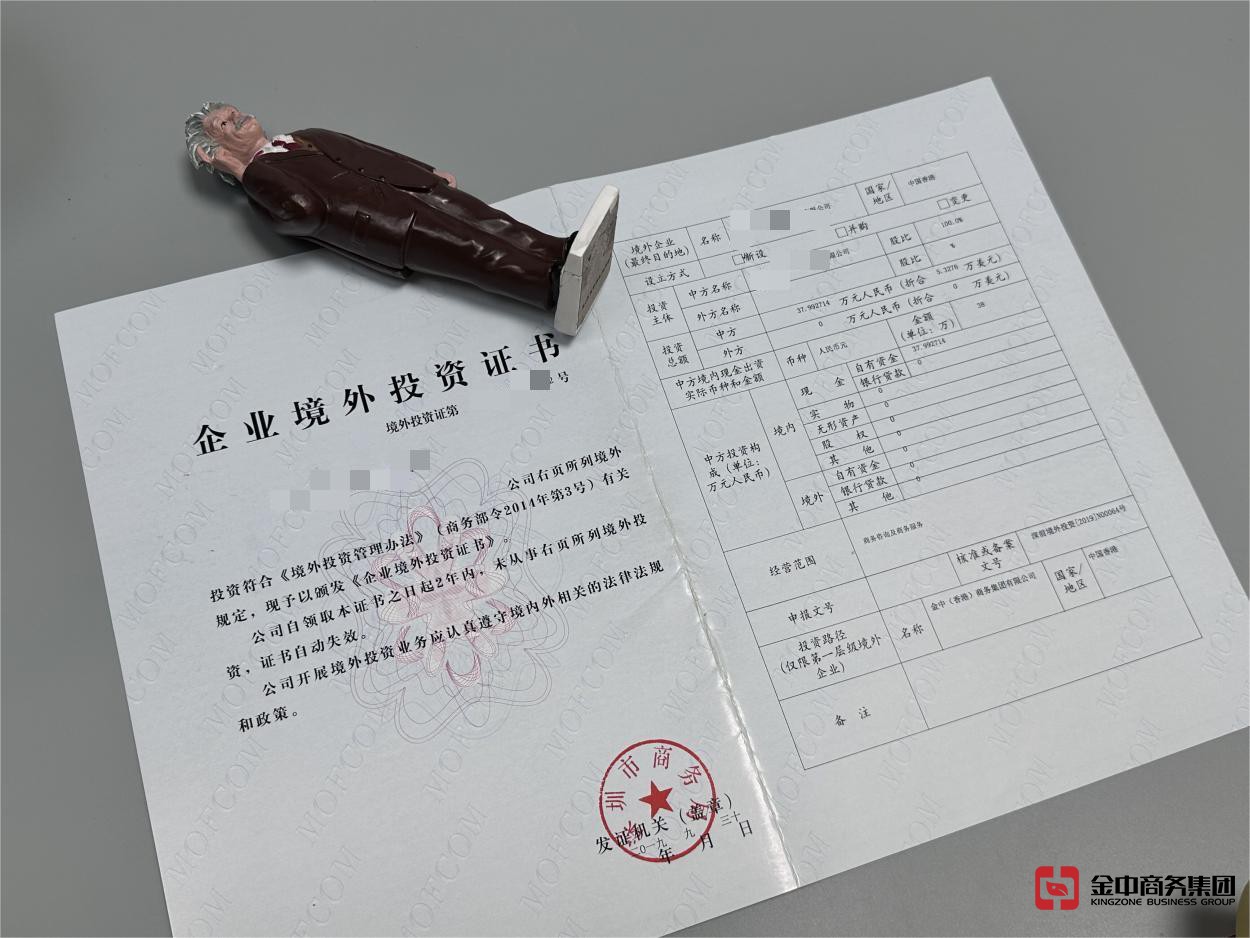 境外投資備案 境外投資備案