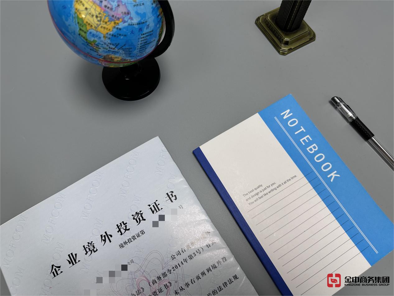 境外投資備案 境外投資備案