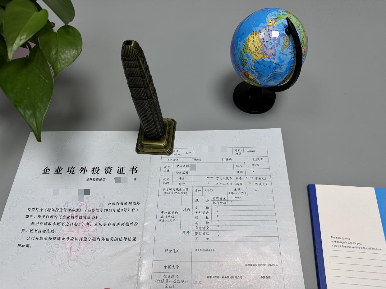 ODI備案登記 ODI備案登記