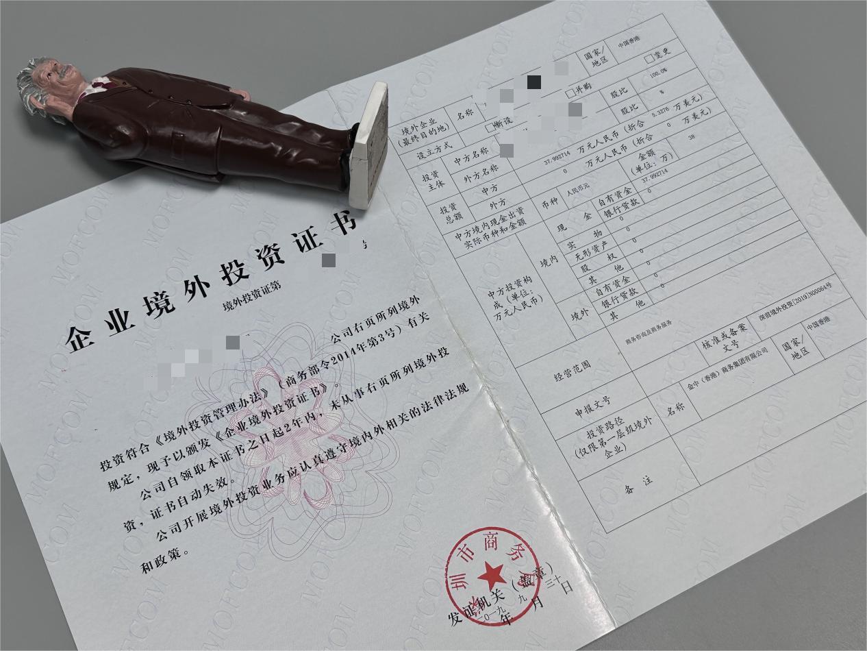 境外投資備案 境外投資備案