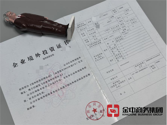 企業(yè)對外投資