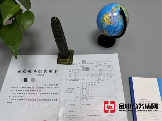 企業(yè)對外投資