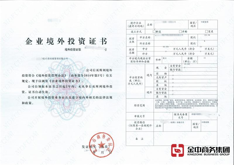 中國(guó)香港境外投資證書(shū)成功案例.jpg