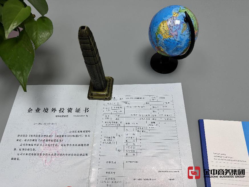 FDI備案登記 FDI備案登記