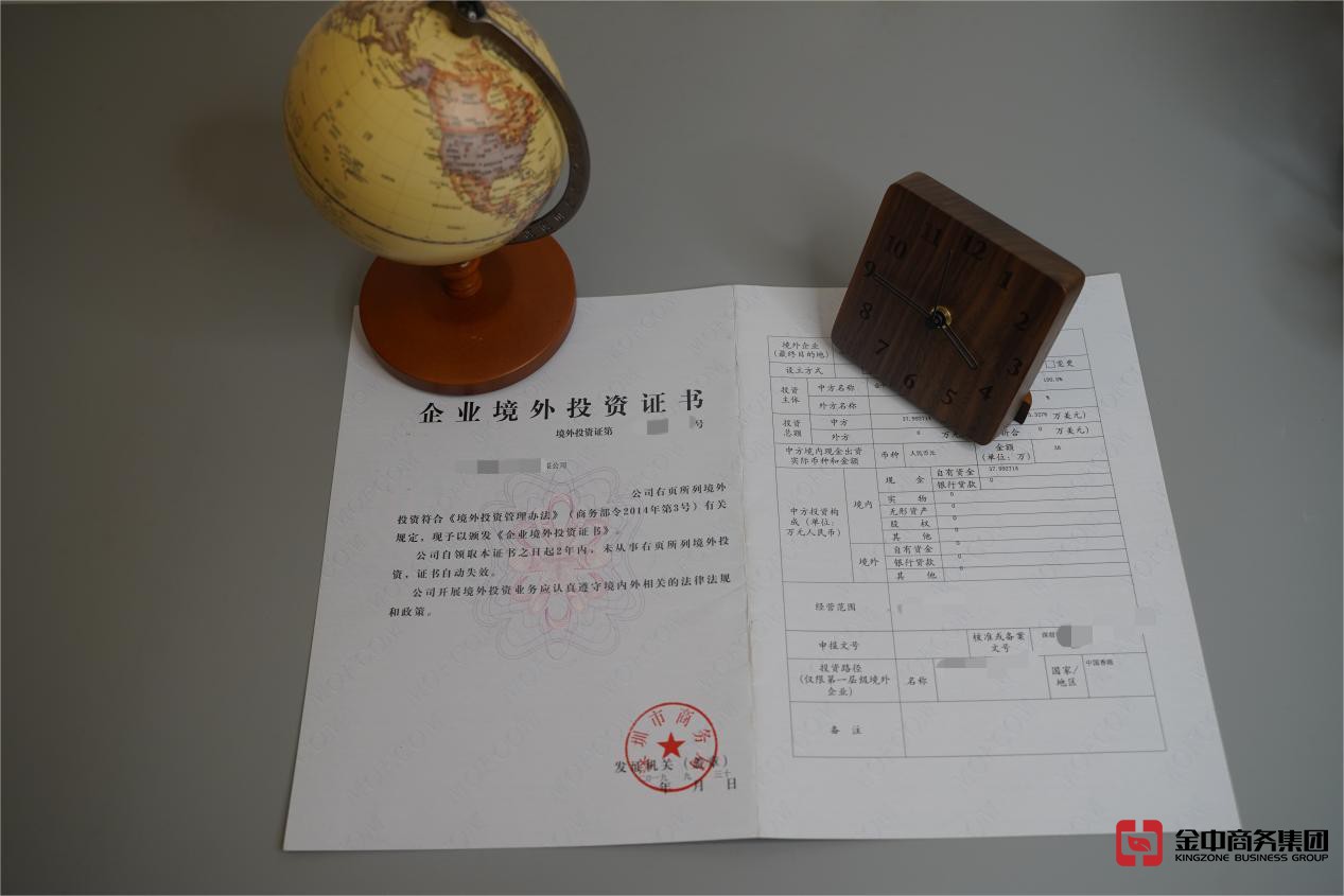 境外投資外匯登記