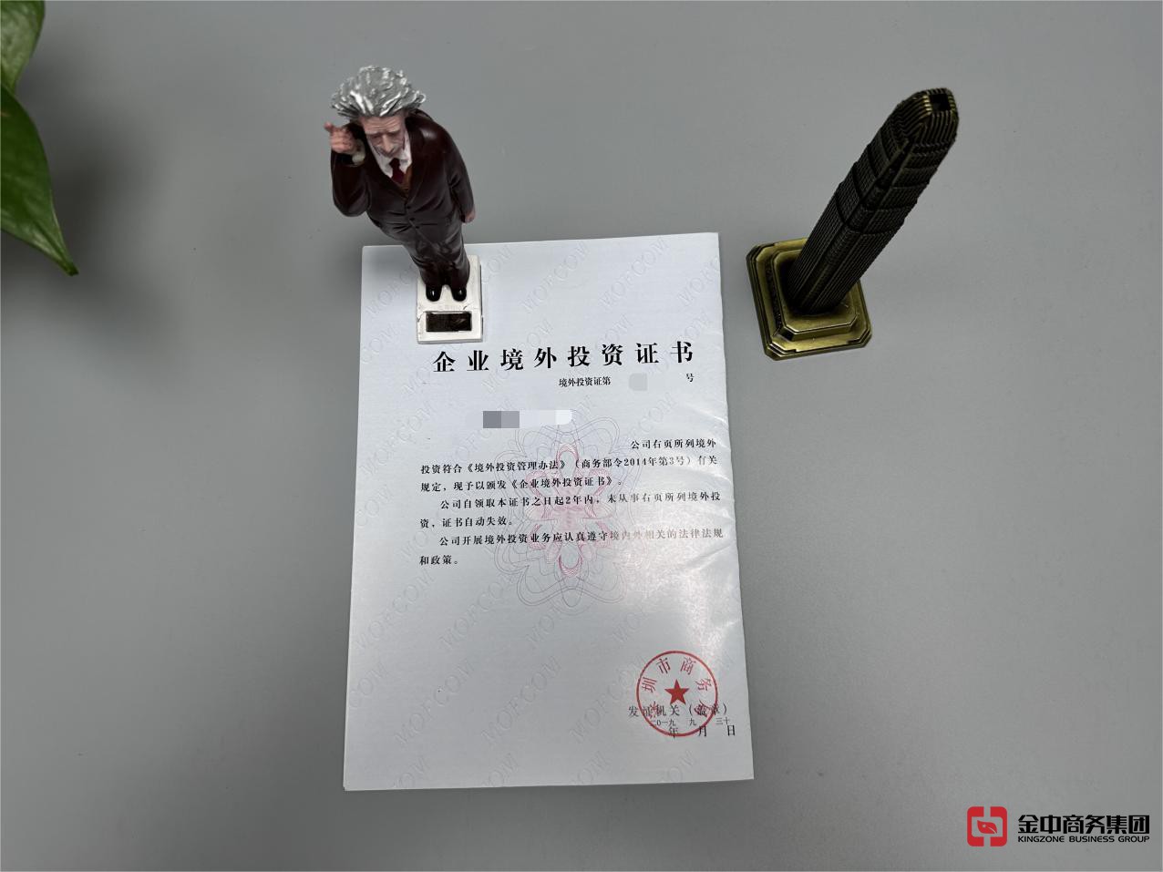 企業(yè)境外投資備案
