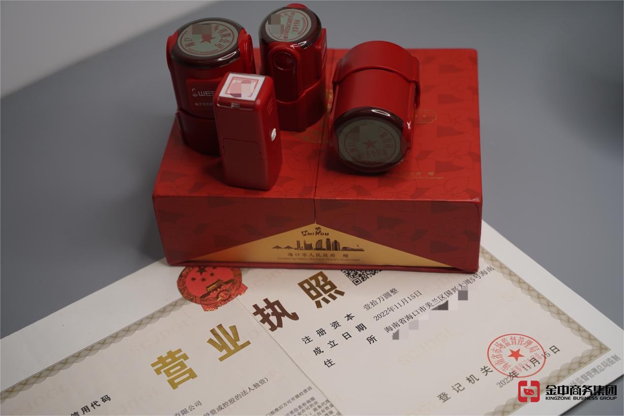 海南公司注冊(cè)